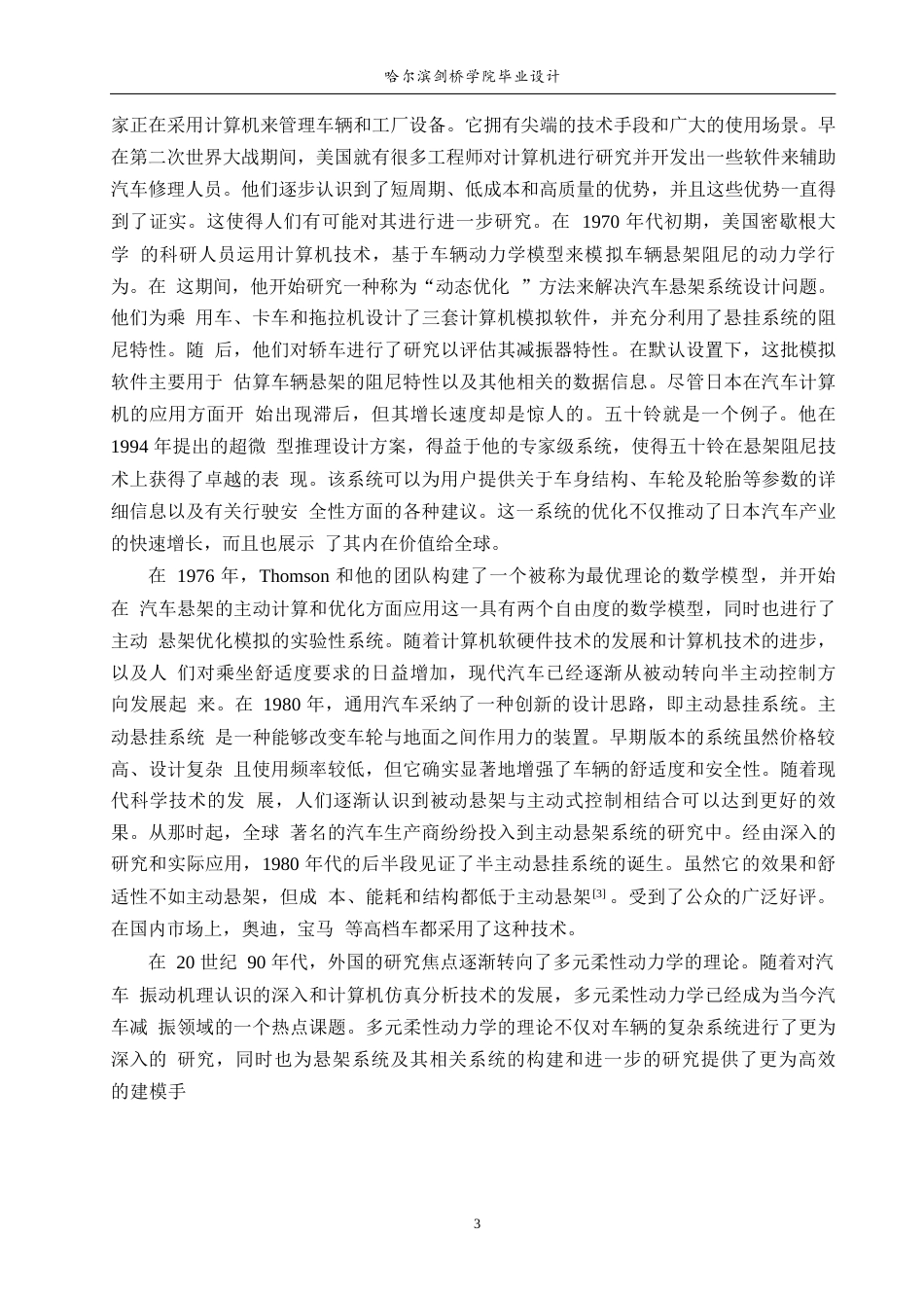 25年WP汽车服务工程-沃尔沃K541车型悬架系统设计-0-18772.docx_第7页