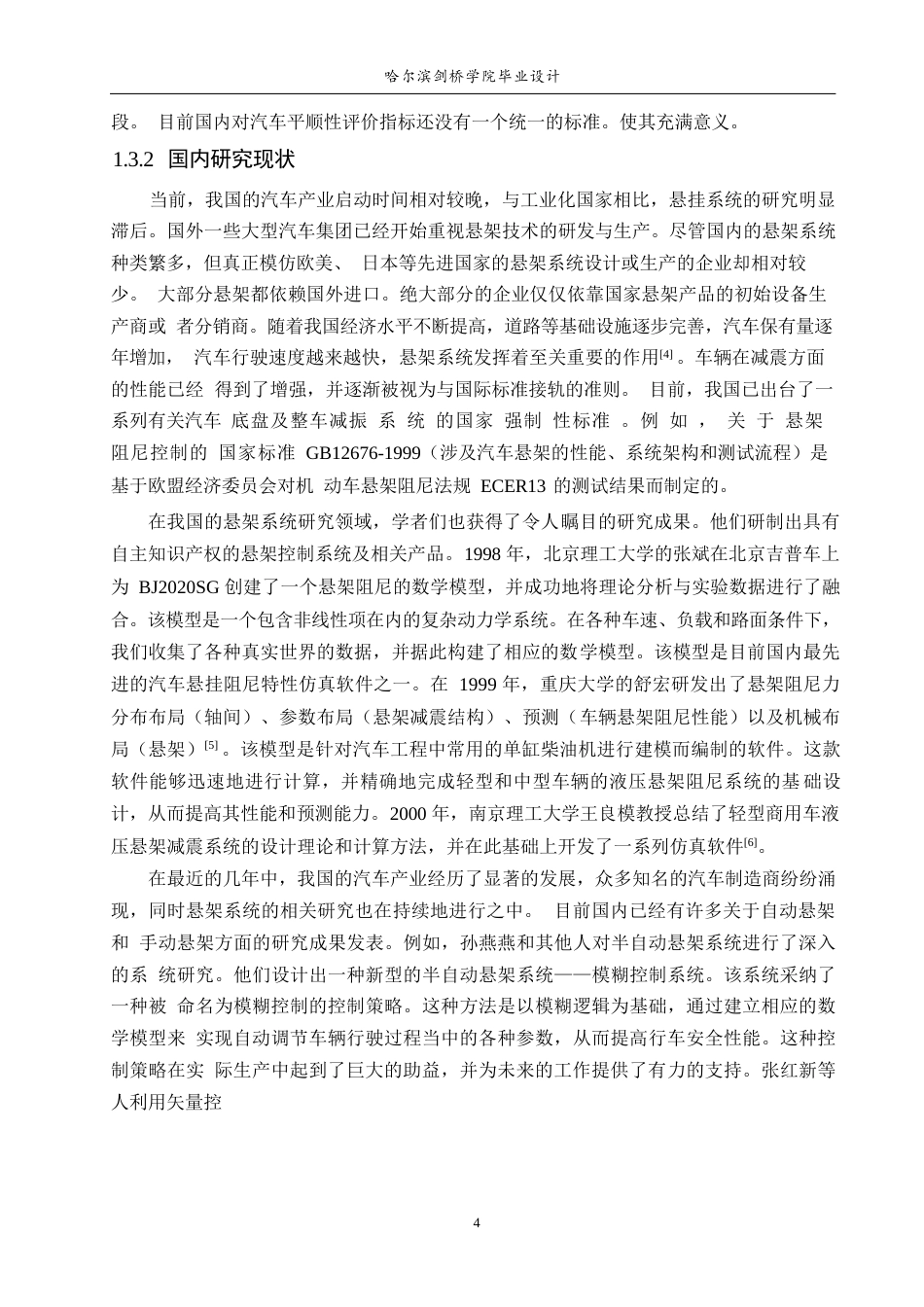 25年WP汽车服务工程-沃尔沃K541车型悬架系统设计-0-18772.docx_第8页