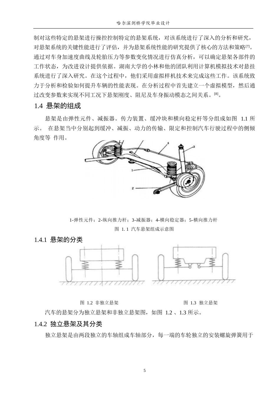 25年WP汽车服务工程-沃尔沃K541车型悬架系统设计-0-18772.docx_第9页