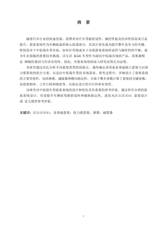 25年WP汽车服务工程-沃尔沃K541车型悬架系统设计-0-18772.docx