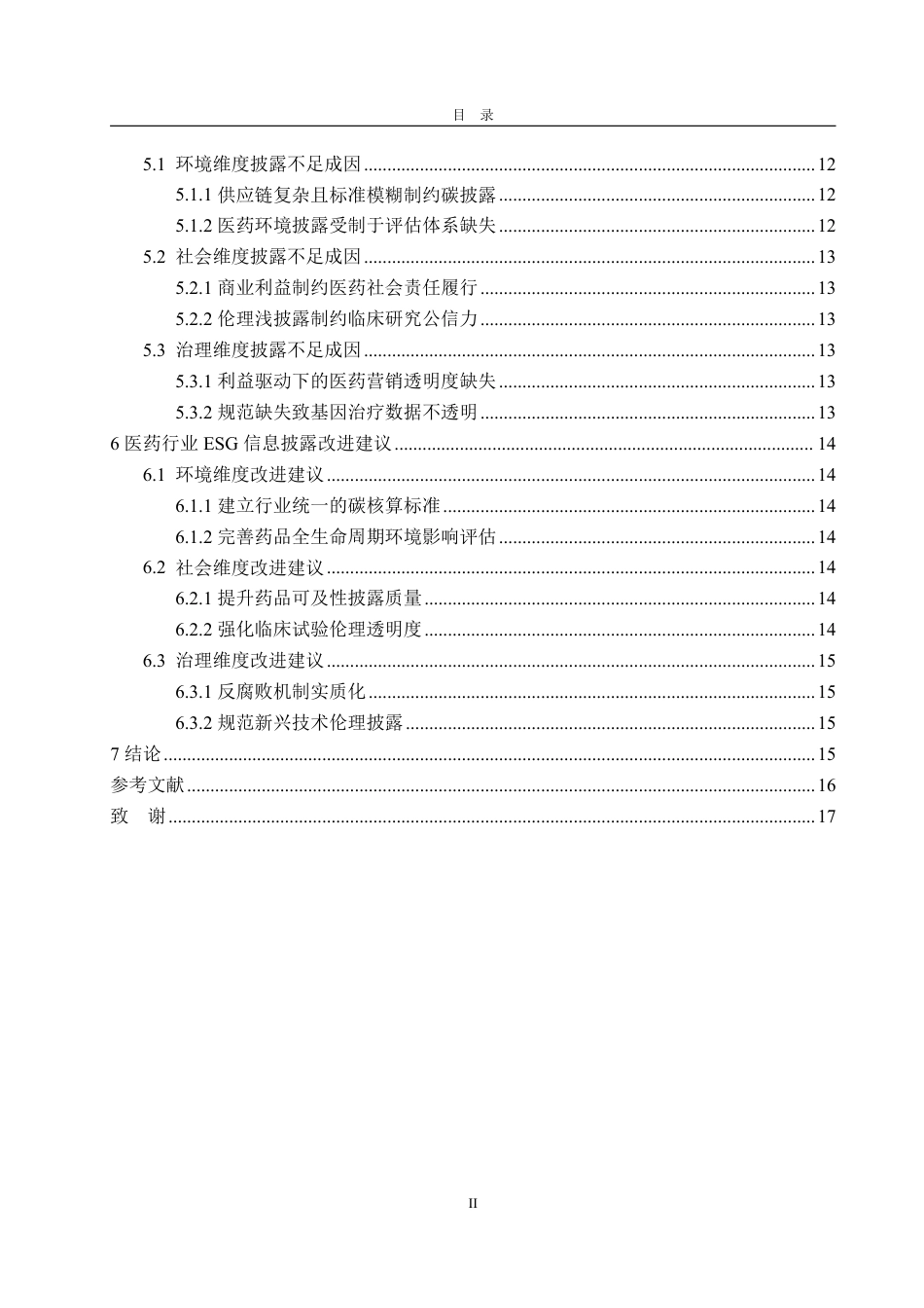 25年WP财务管理 医药行业ESG信息披露的问题与对策——以上海医药为例1.98-AI11.62-约16337字符.pdf_第4页