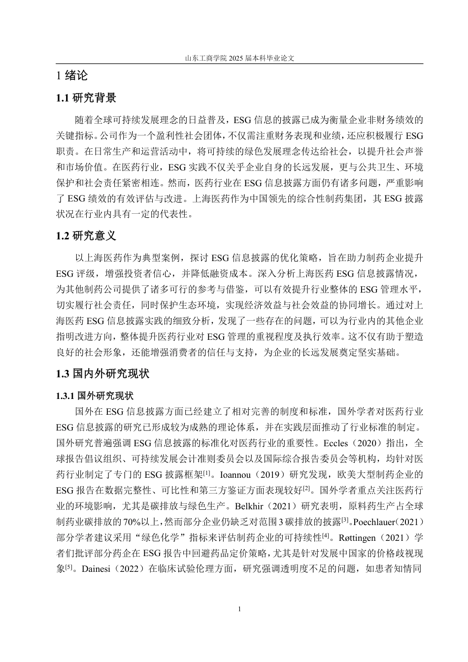 25年WP财务管理 医药行业ESG信息披露的问题与对策——以上海医药为例1.98-AI11.62-约16337字符.pdf_第5页