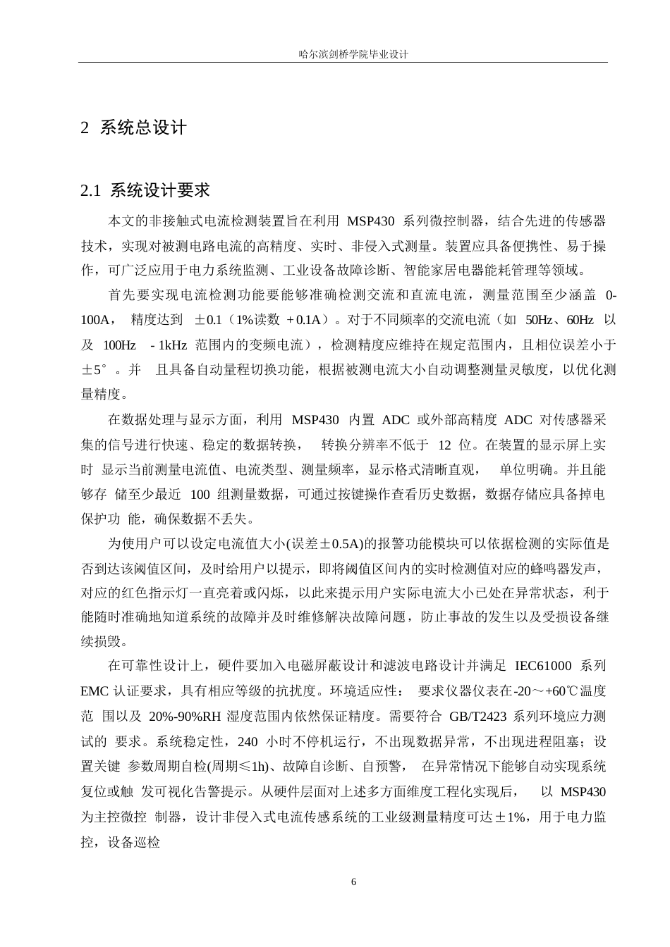 25年WP电气工程及其自动化-基于MSP430的非接触式电流检测装置设计-6.730-16805.docx_第10页