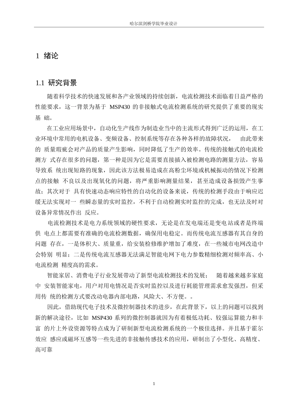 25年WP电气工程及其自动化-基于MSP430的非接触式电流检测装置设计-6.730-16805.docx_第5页