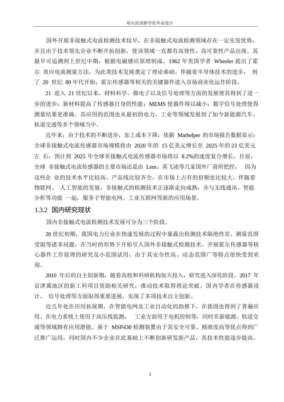 25年WP电气工程及其自动化-基于MSP430的非接触式电流检测装置设计-6.730-16805.docx_第7页