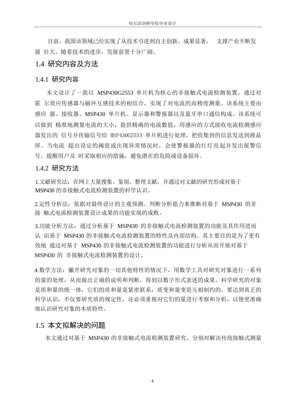 25年WP电气工程及其自动化-基于MSP430的非接触式电流检测装置设计-6.730-16805.docx_第8页