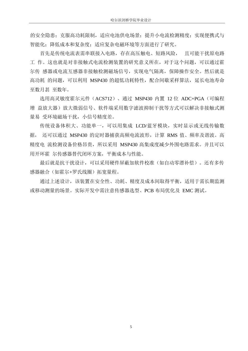 25年WP电气工程及其自动化-基于MSP430的非接触式电流检测装置设计-6.730-16805.docx_第9页