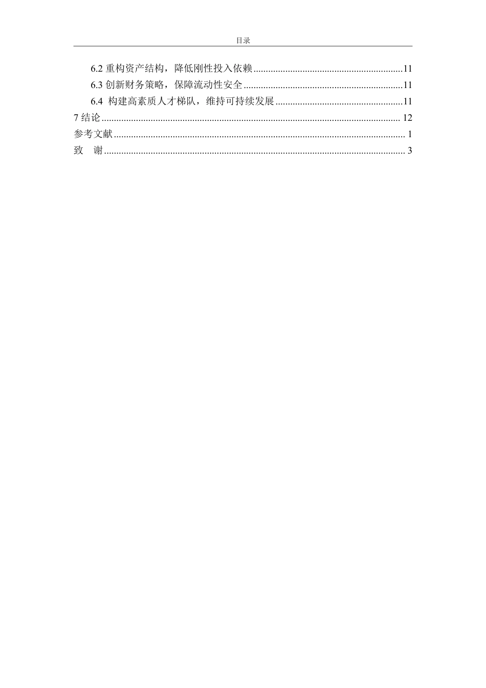 25年WP会计学 轻资产模式下格力电器的财务绩效研究6.35-AI9.92-约15364字符.pdf_第4页