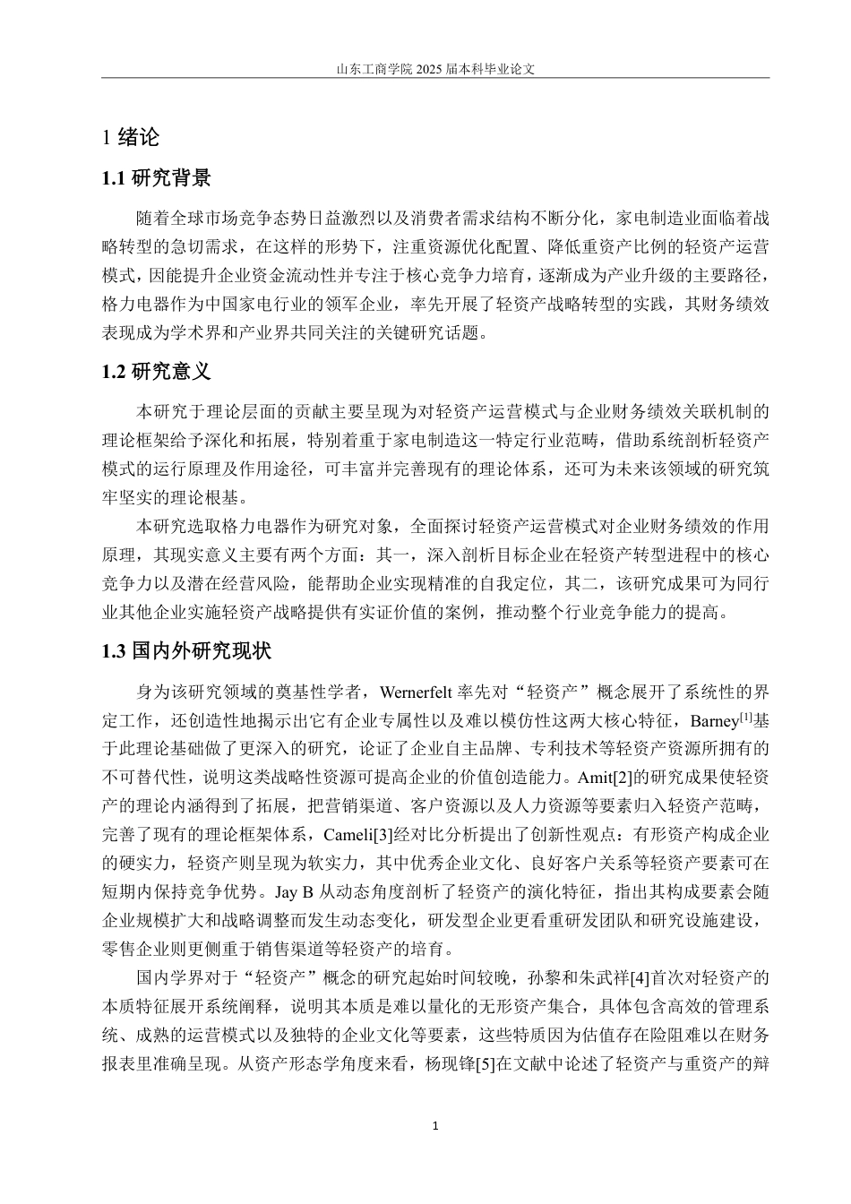 25年WP会计学 轻资产模式下格力电器的财务绩效研究6.35-AI9.92-约15364字符.pdf_第5页