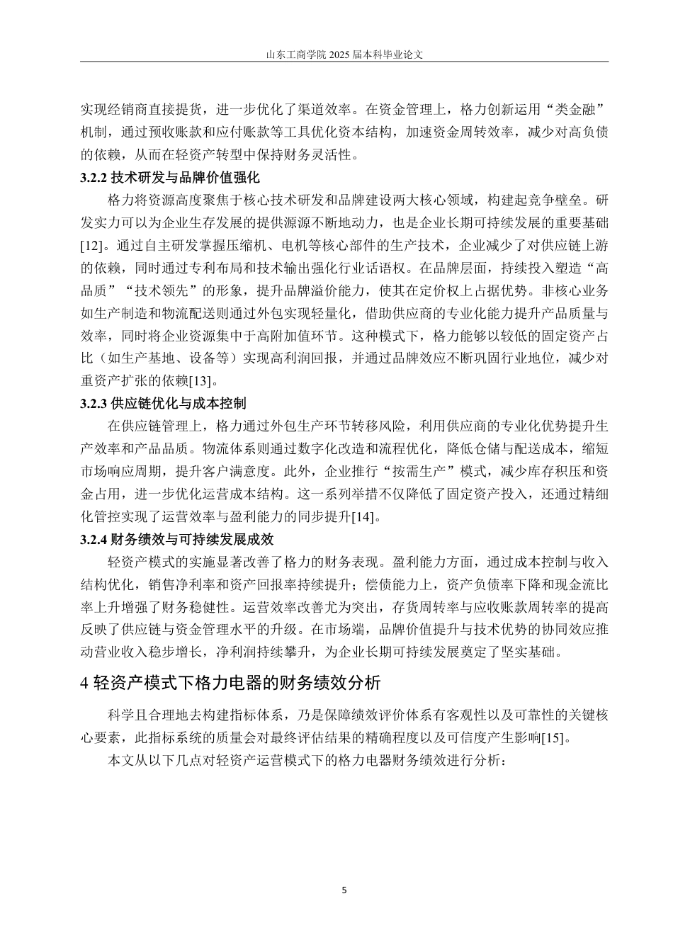 25年WP会计学 轻资产模式下格力电器的财务绩效研究6.35-AI9.92-约15364字符.pdf_第9页