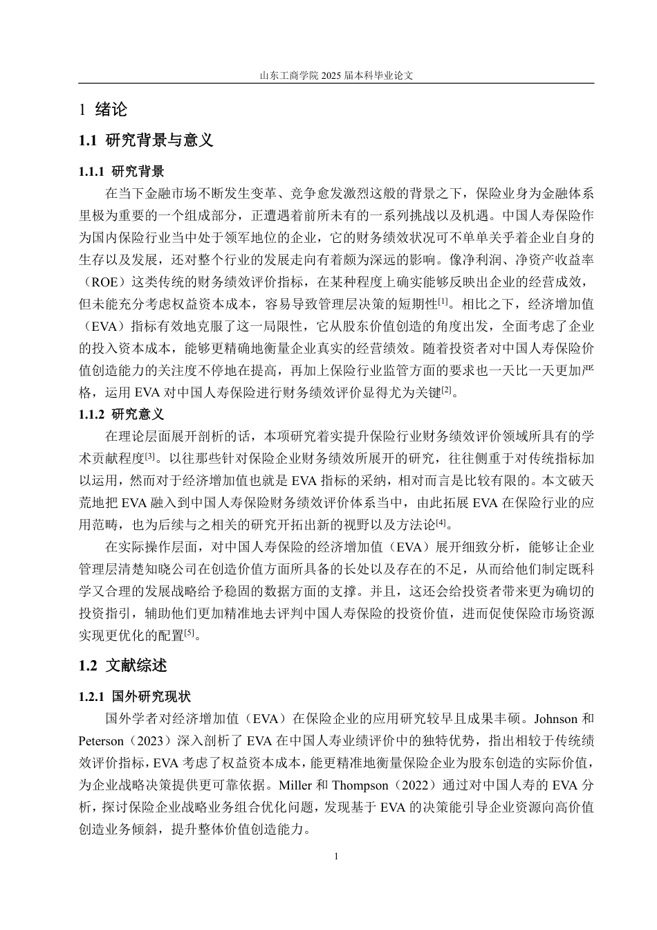 25年WP财务管理 基于EVA的中国人寿保险财务绩效评价研究3.21-AI3.9-约17072字符.pdf_第9页