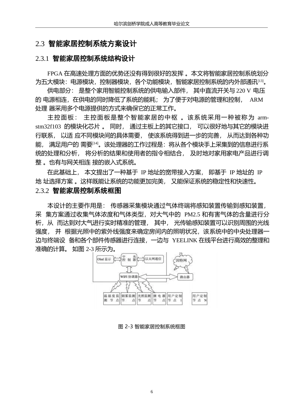 25年WP智能家居通信系统设计与实现0-约10552字符.docx_第10页