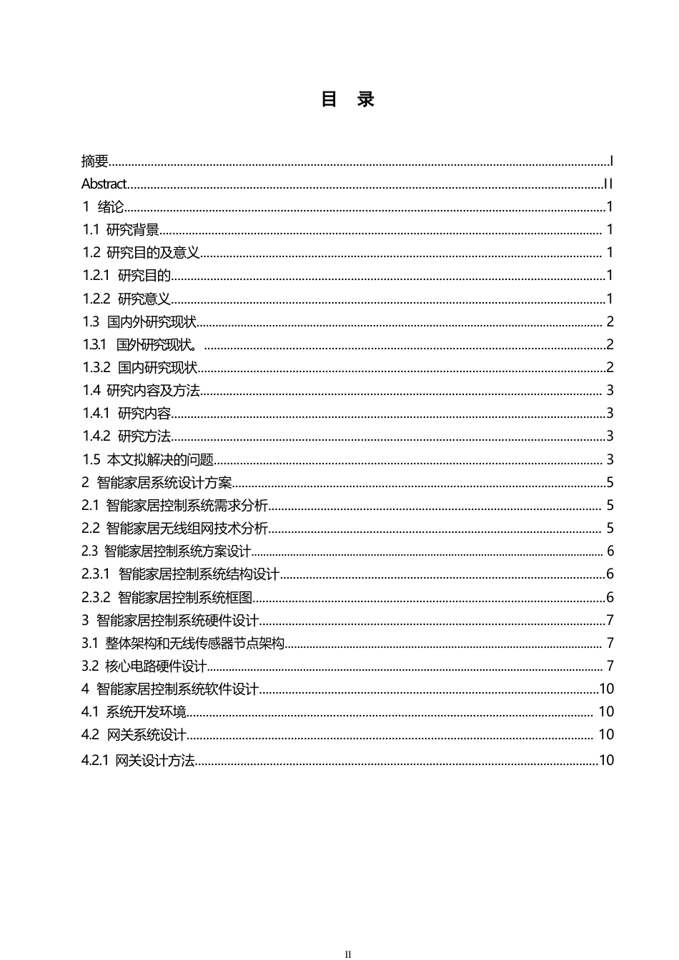 25年WP智能家居通信系统设计与实现0-约10552字符.docx_第3页