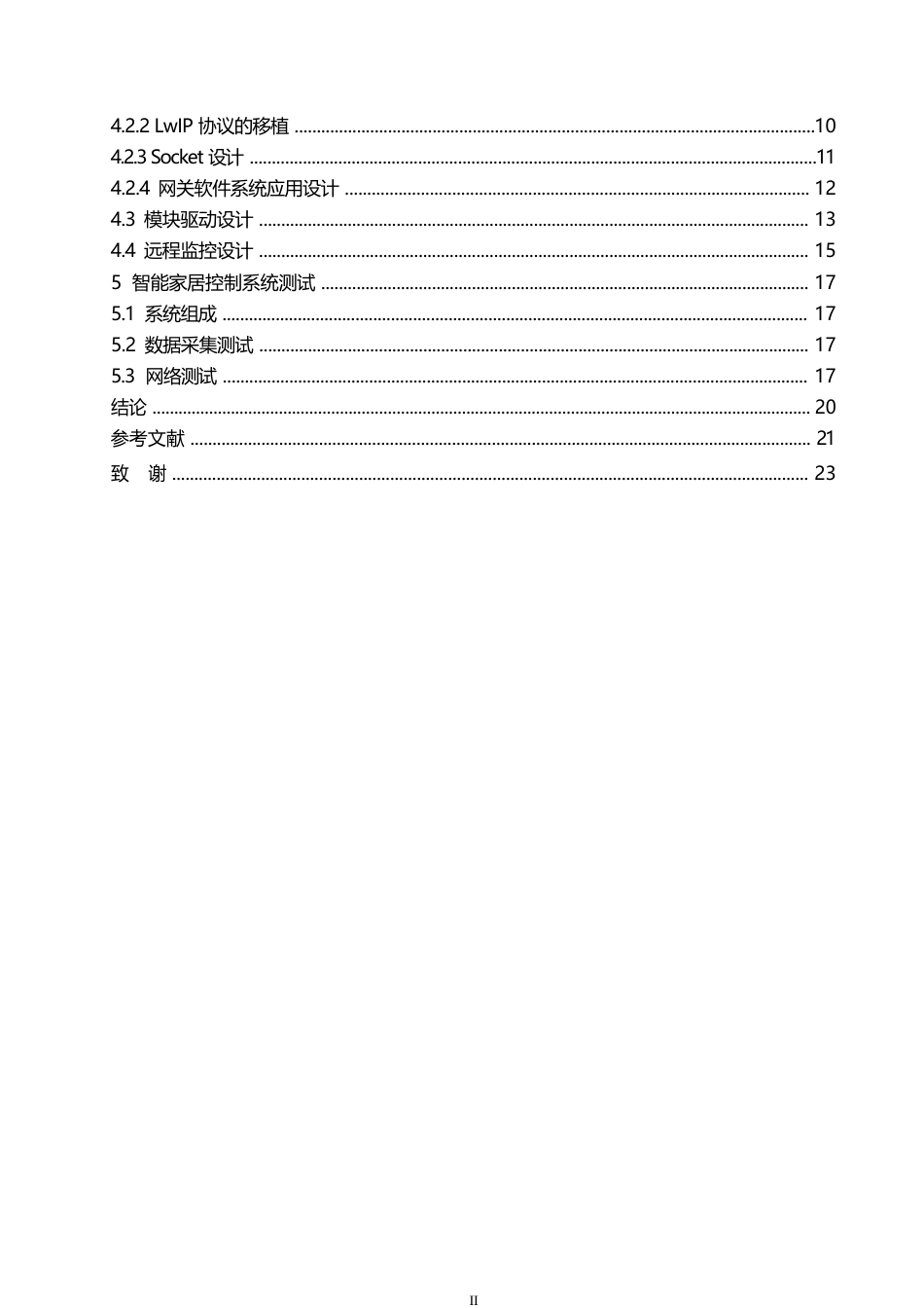 25年WP智能家居通信系统设计与实现0-约10552字符.docx_第4页