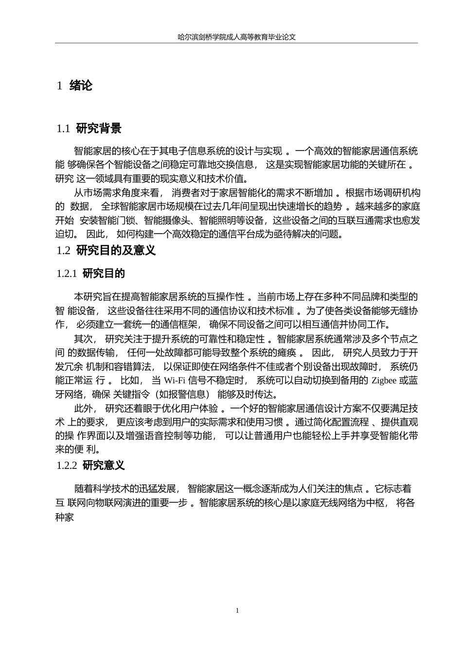 25年WP智能家居通信系统设计与实现0-约10552字符.docx_第5页