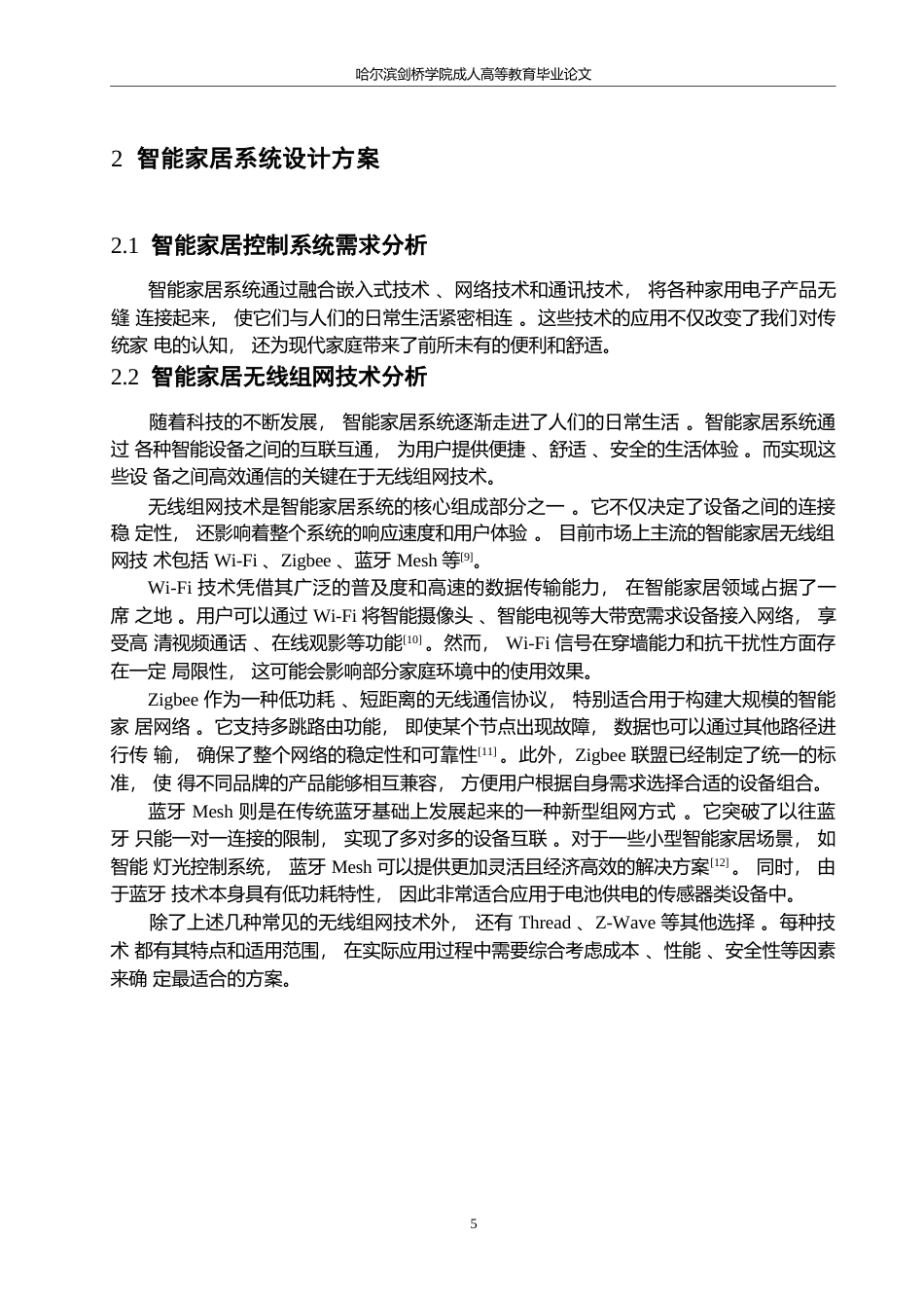 25年WP智能家居通信系统设计与实现0-约10552字符.docx_第9页