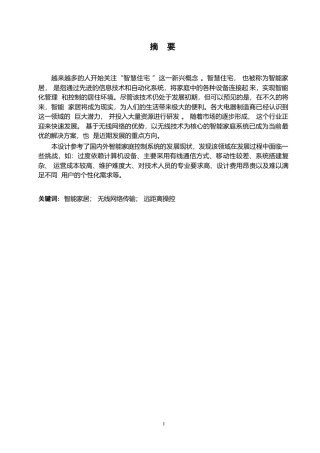 25年WP智能家居通信系统设计与实现0-约10552字符.docx