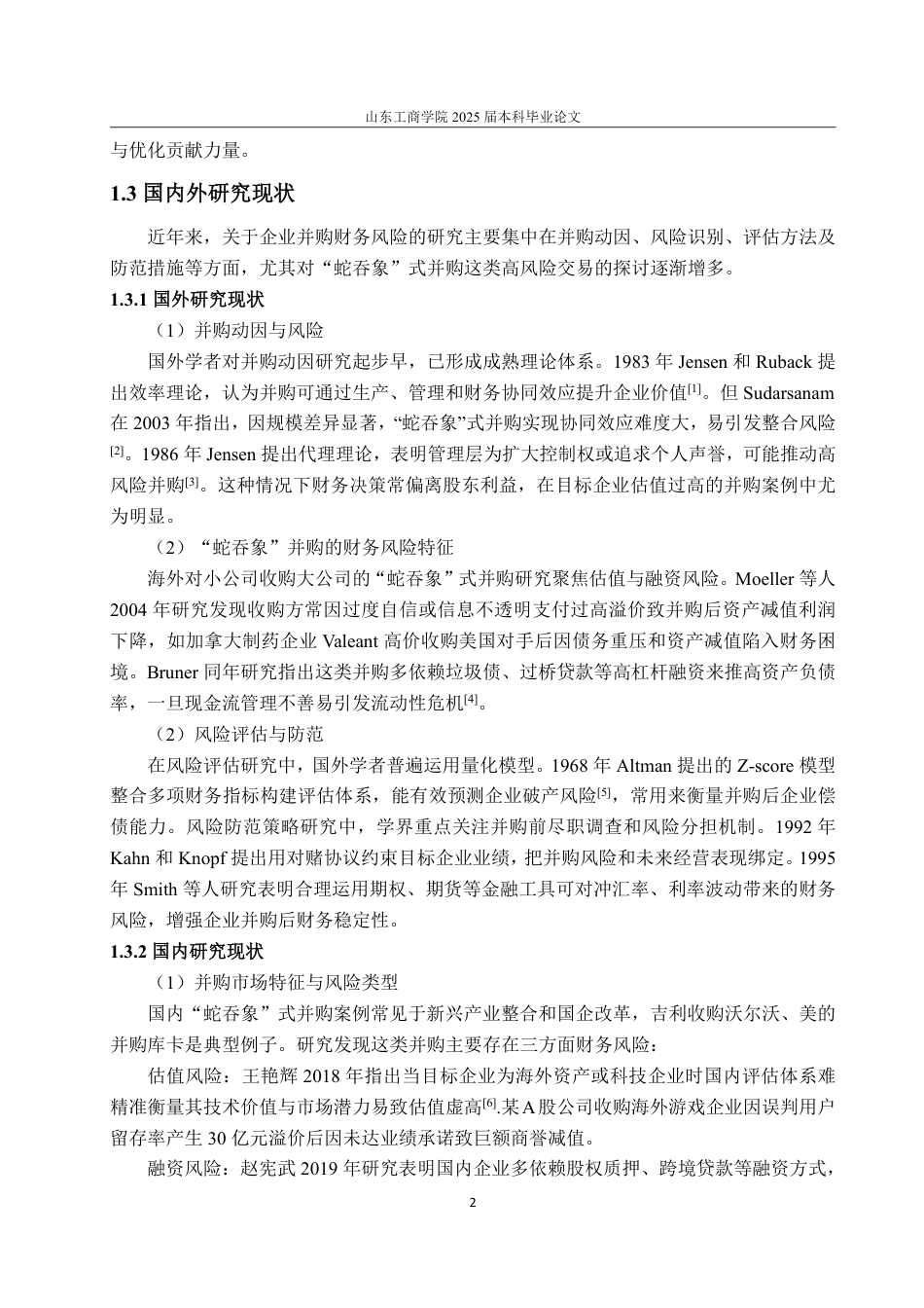 25年WP会计学 海尔生物公司“蛇吞象”式并购的财务风险分析9.49-AI18.97-约15681字符.pdf_第6页