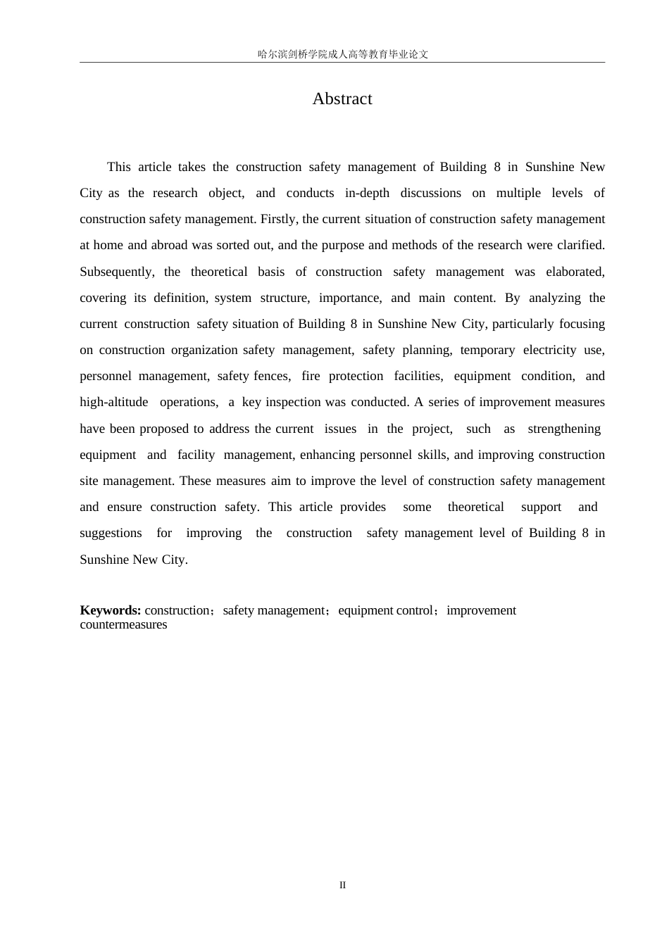 25年WP关键词：建筑施工；安全管理；设备管理；改进对策-约12067字符.docx_第2页