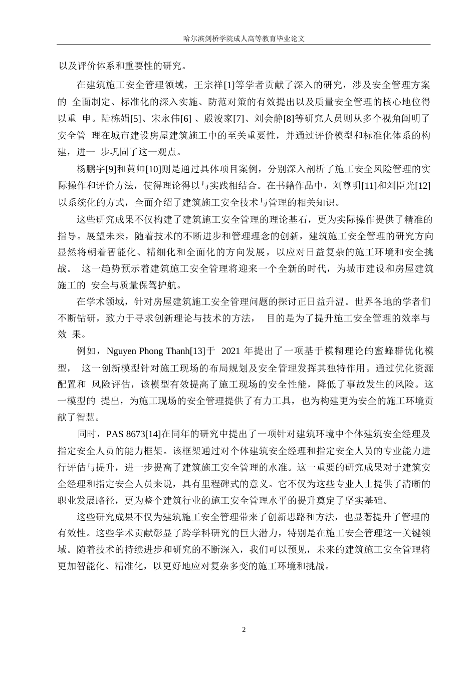 25年WP关键词：建筑施工；安全管理；设备管理；改进对策-约12067字符.docx_第5页