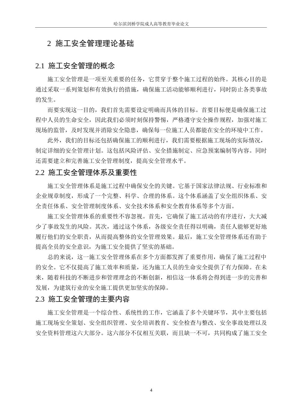 25年WP关键词：建筑施工；安全管理；设备管理；改进对策-约12067字符.docx_第7页