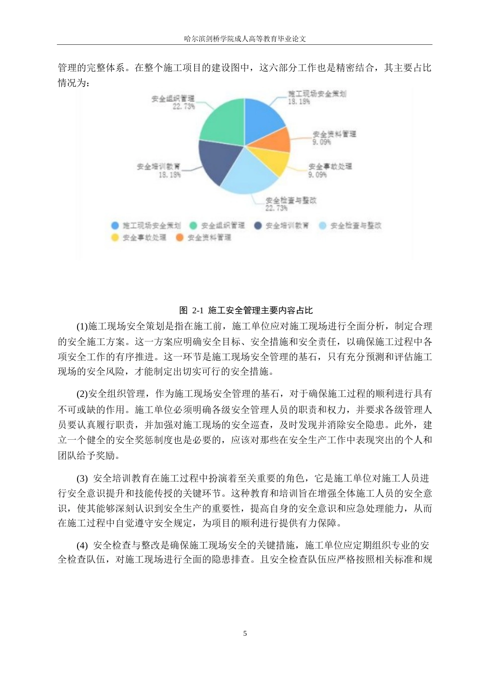 25年WP关键词：建筑施工；安全管理；设备管理；改进对策-约12067字符.docx_第8页