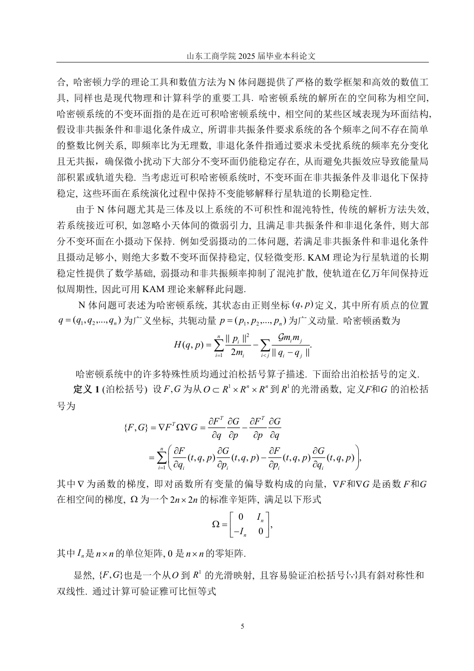 25年WP数据科学与大数据技术 N体问题中的数学问题7.52-AI15.26-约16548字符.pdf_第7页