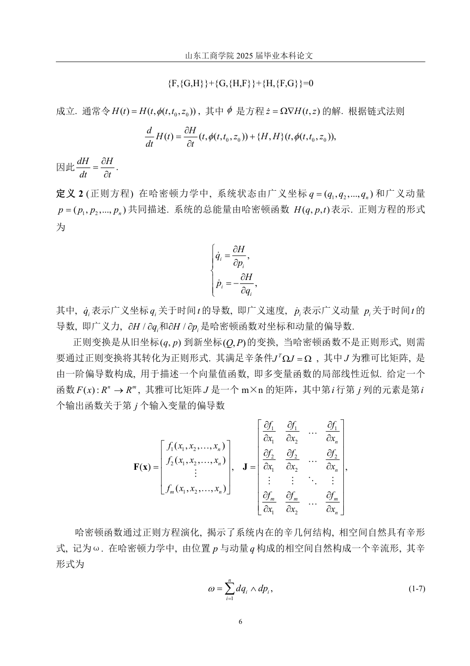 25年WP数据科学与大数据技术 N体问题中的数学问题7.52-AI15.26-约16548字符.pdf_第8页