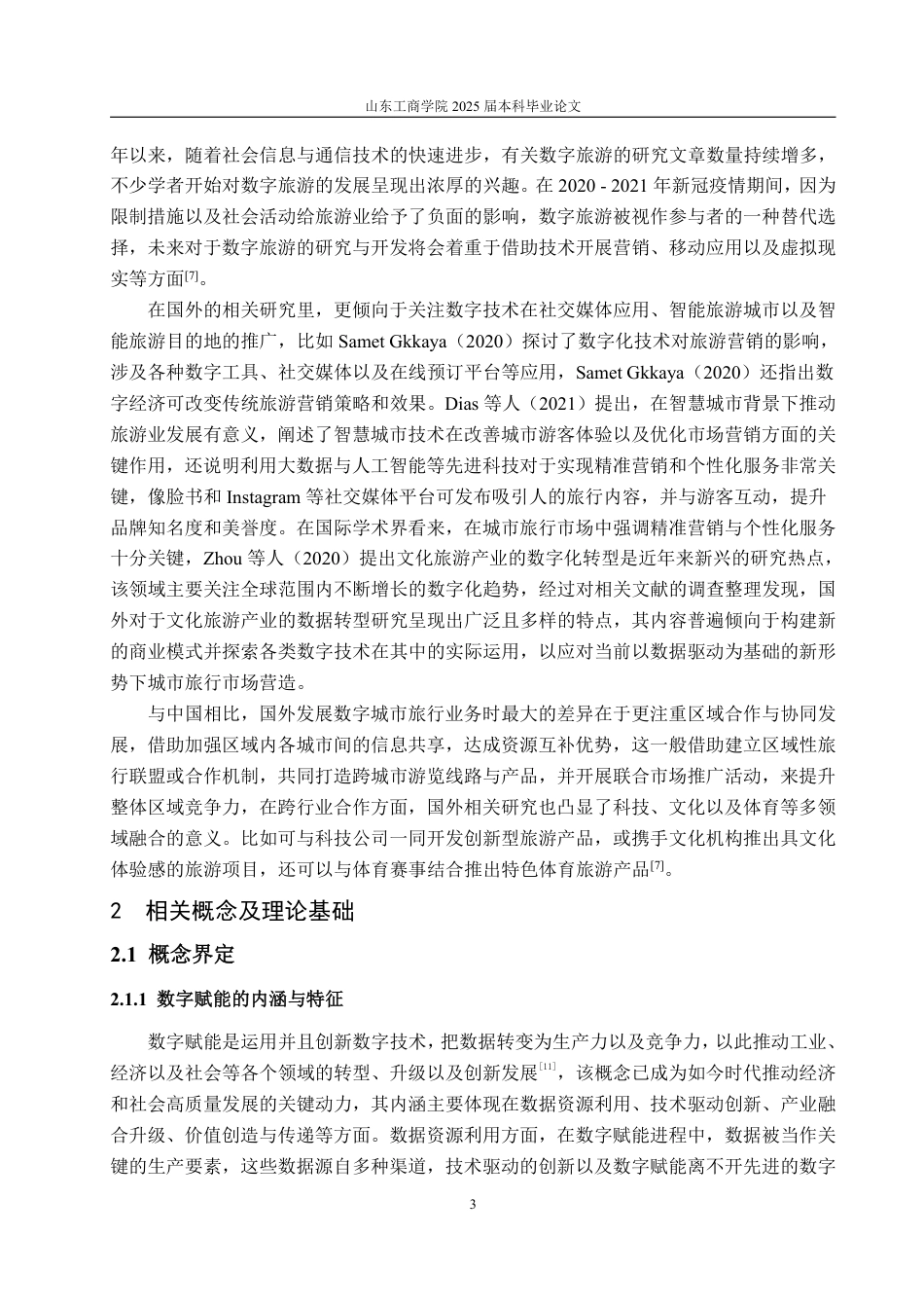 25年WP市场营销 数字赋能城市旅游营销的策略研究--以乌海市为例13.75-AI0.0-约15276字符.pdf_第7页