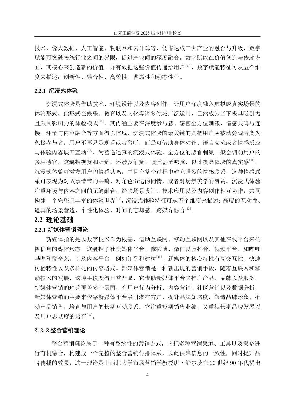 25年WP市场营销 数字赋能城市旅游营销的策略研究--以乌海市为例13.75-AI0.0-约15276字符.pdf_第8页