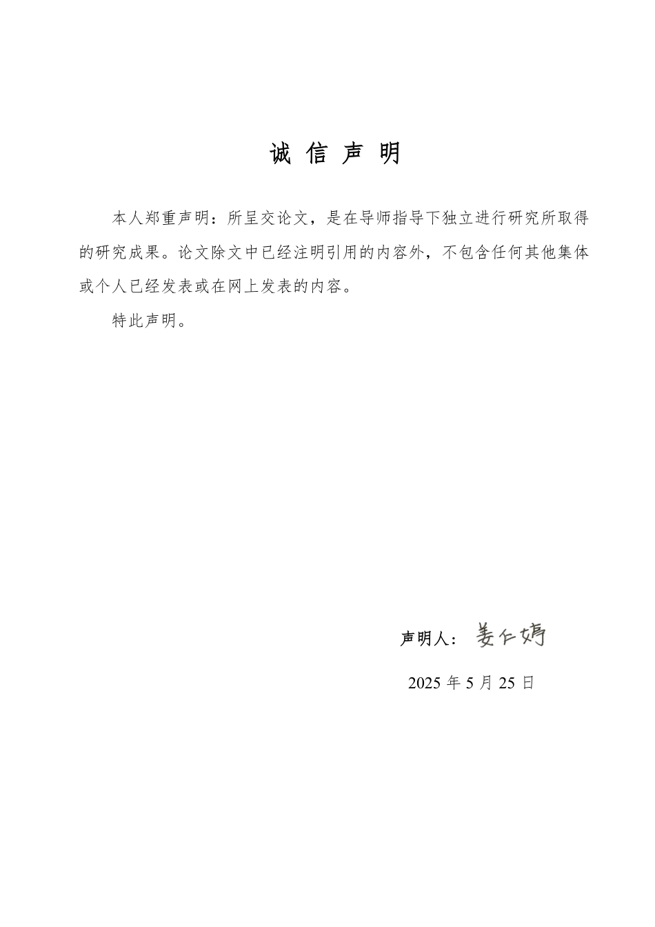 25年WP英语 莎士比亚戏剧中的人性善恶对比研究0.52-AI20.17-约33999字符.pdf_第1页