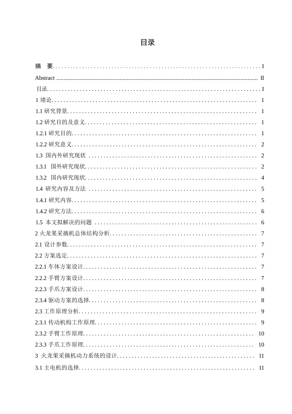 25年WP机械设计制造及其自动化-火龙果采摘机的结构设计-24.560-17367.docx_第2页