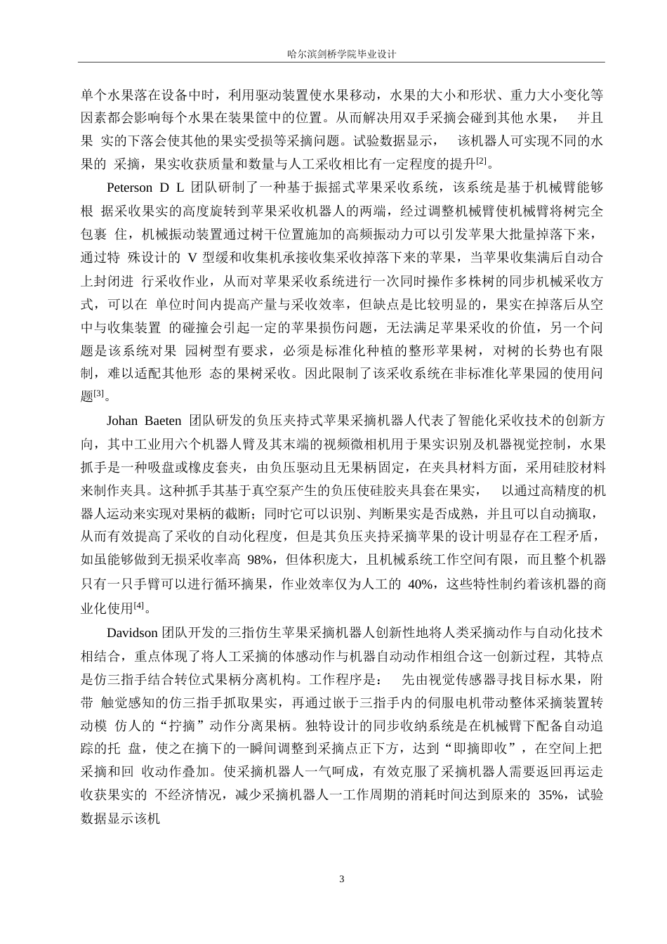 25年WP机械设计制造及其自动化-火龙果采摘机的结构设计-24.560-17367.docx_第6页