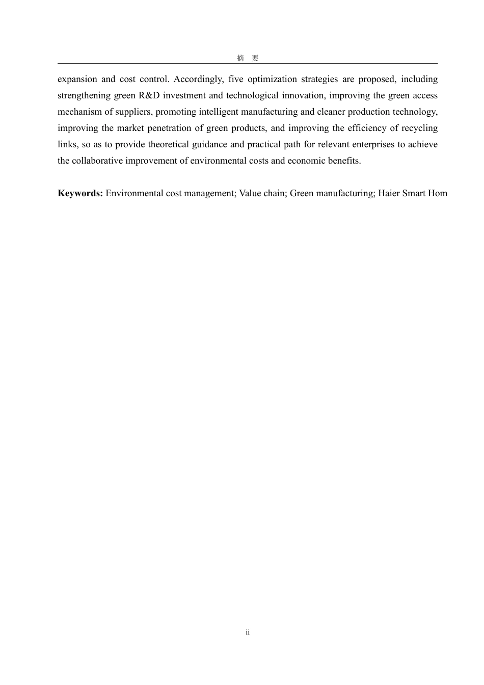 25年WP会计学 绿色价值链视角下海尔智家环境成本管理研究8.31-AI7.88-约18092字符.pdf_第3页