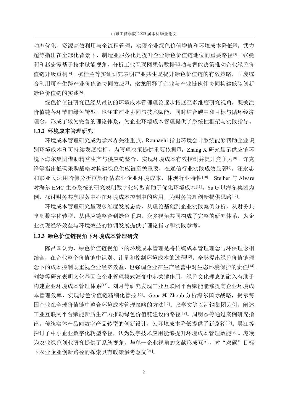 25年WP会计学 绿色价值链视角下海尔智家环境成本管理研究8.31-AI7.88-约18092字符.pdf_第7页