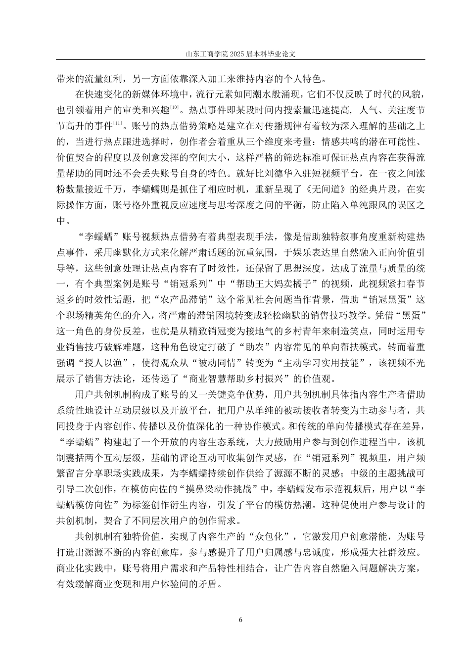 25年WP编辑出版学 抖音号“李蠕蠕”发展浅析(答辩稿)-约16413字符.pdf_第9页