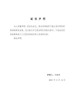 25年WP审计学 高德信财务舞弊风险识别与审计应对探讨13.14-AI7.17-约14732字符.pdf