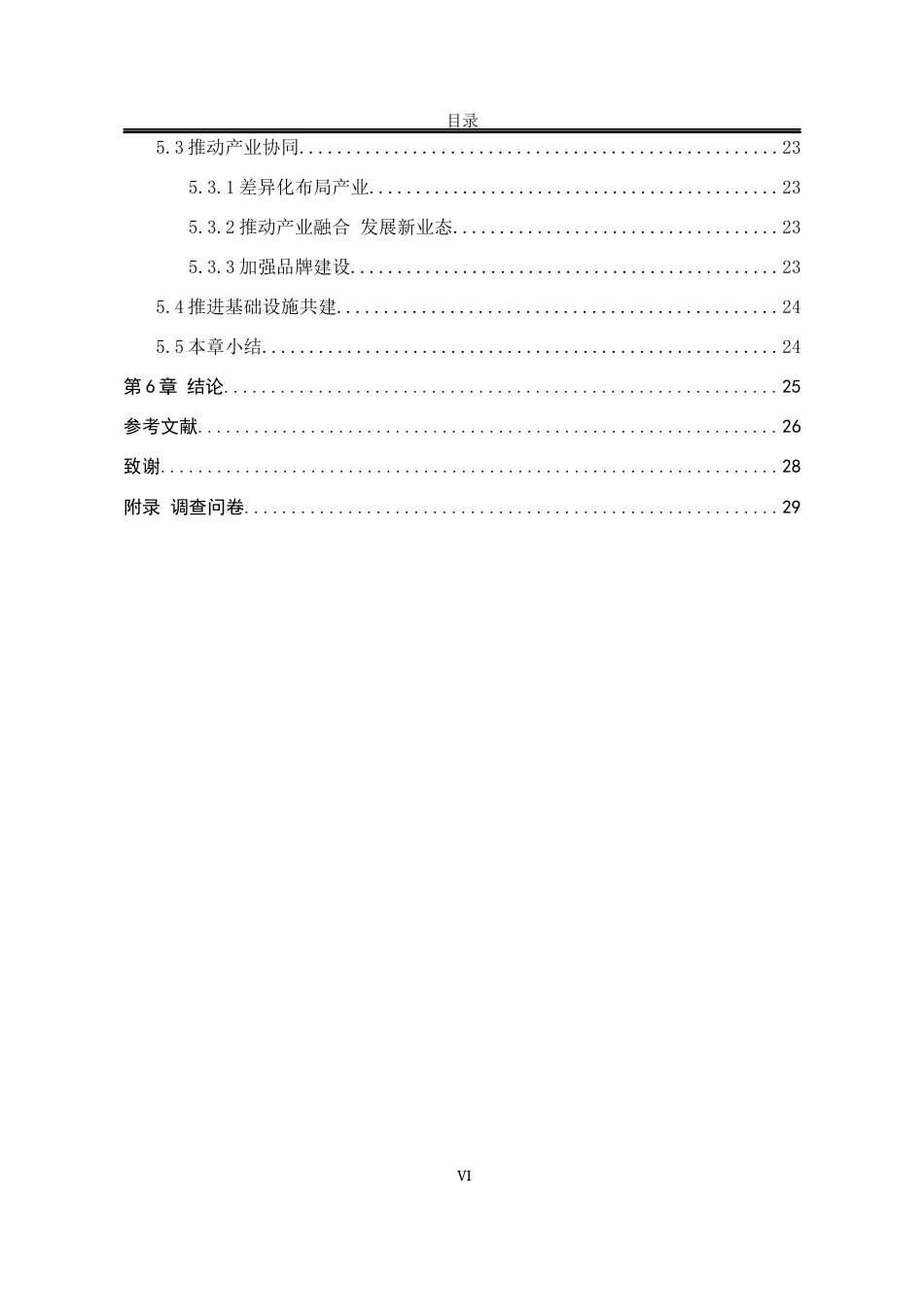 25年WP行政管理 东营市东营区跨村联建研究15.73-AI38.43-约17444字符.docx_第10页