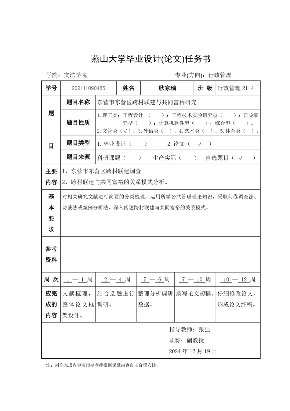 25年WP行政管理 东营市东营区跨村联建研究15.73-AI38.43-约17444字符.docx_第4页