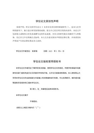 25年WP行政管理 东营市东营区跨村联建研究15.73-AI38.43-约17444字符.docx