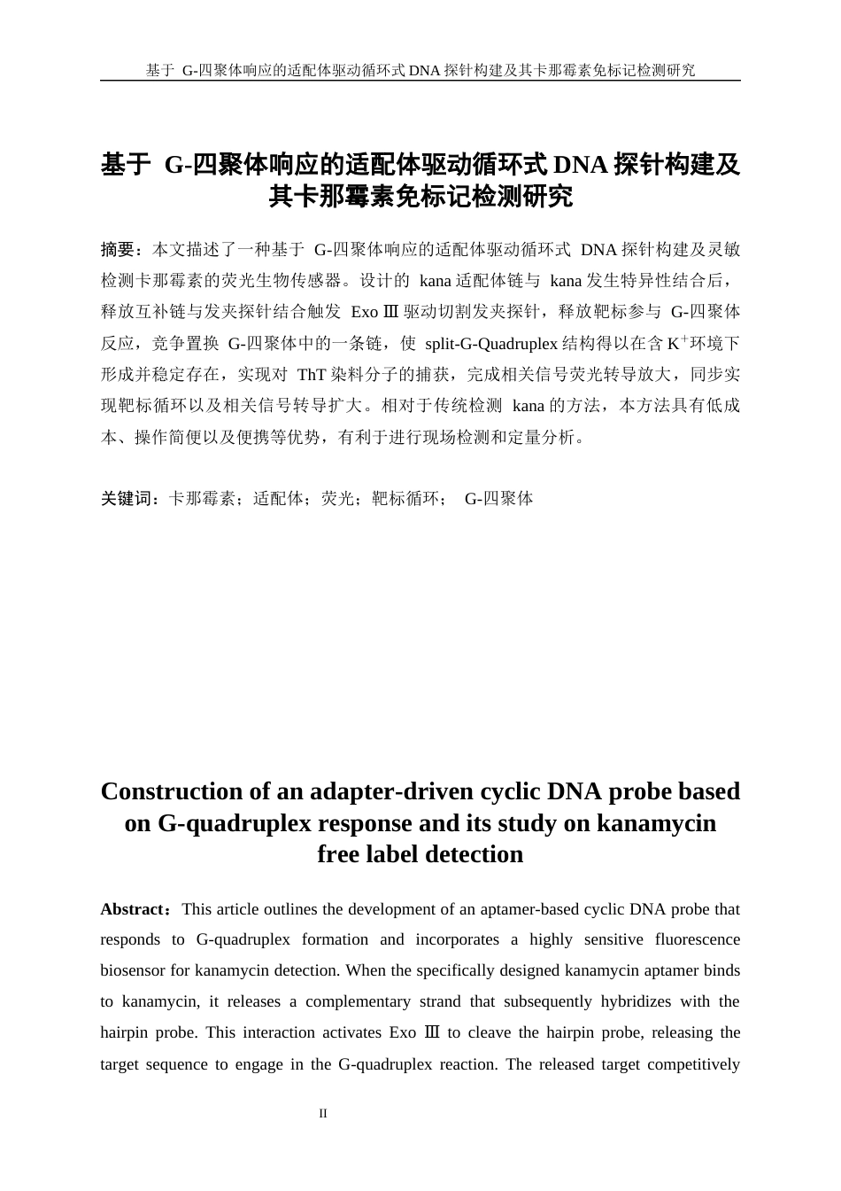 25年WP应用化学-基于杂交链式反应的DNA纳米探针用于金黄色葡萄球菌的高灵敏检测研究8.10-13392.docx_第2页