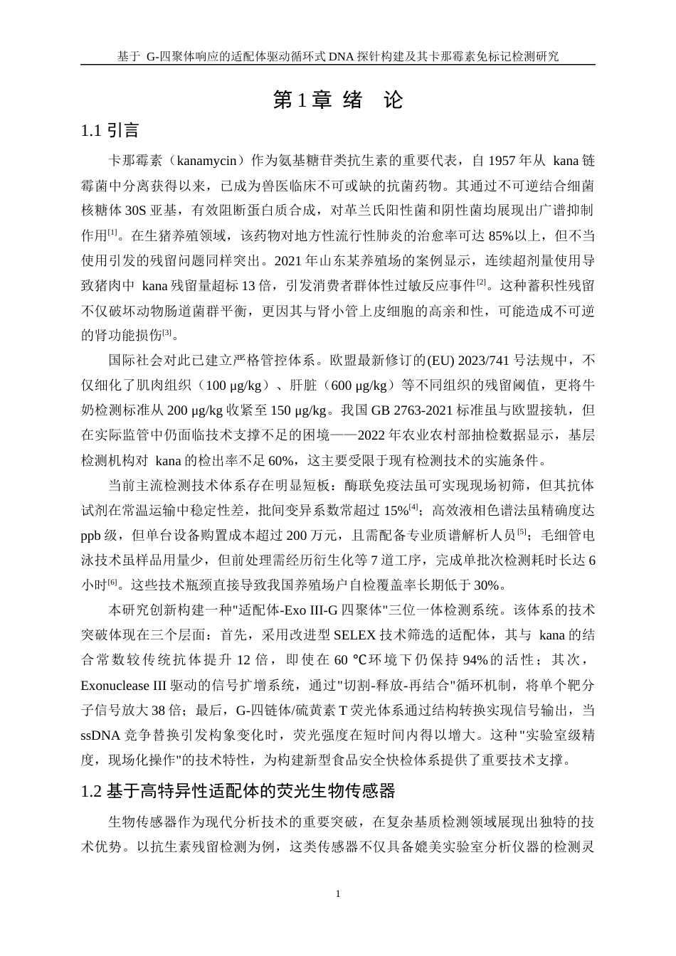 25年WP应用化学-基于杂交链式反应的DNA纳米探针用于金黄色葡萄球菌的高灵敏检测研究8.10-13392.docx_第4页