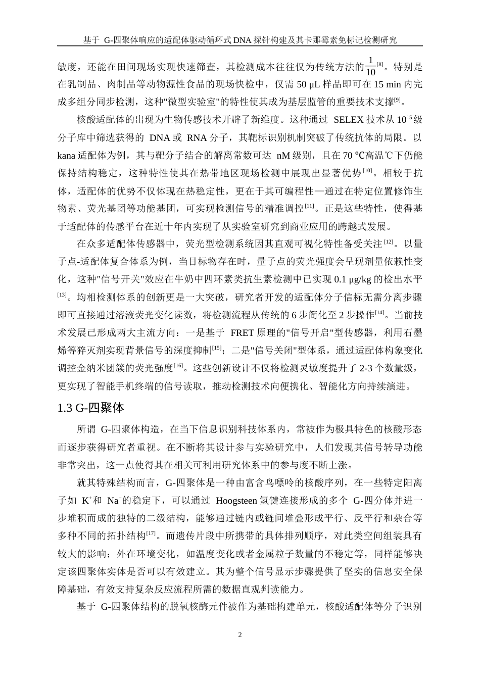 25年WP应用化学-基于杂交链式反应的DNA纳米探针用于金黄色葡萄球菌的高灵敏检测研究8.10-13392.docx_第5页