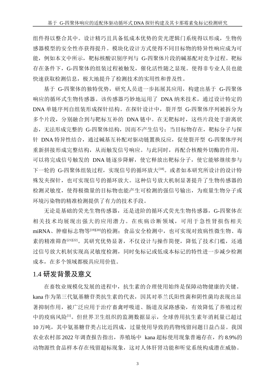 25年WP应用化学-基于杂交链式反应的DNA纳米探针用于金黄色葡萄球菌的高灵敏检测研究8.10-13392.docx_第6页