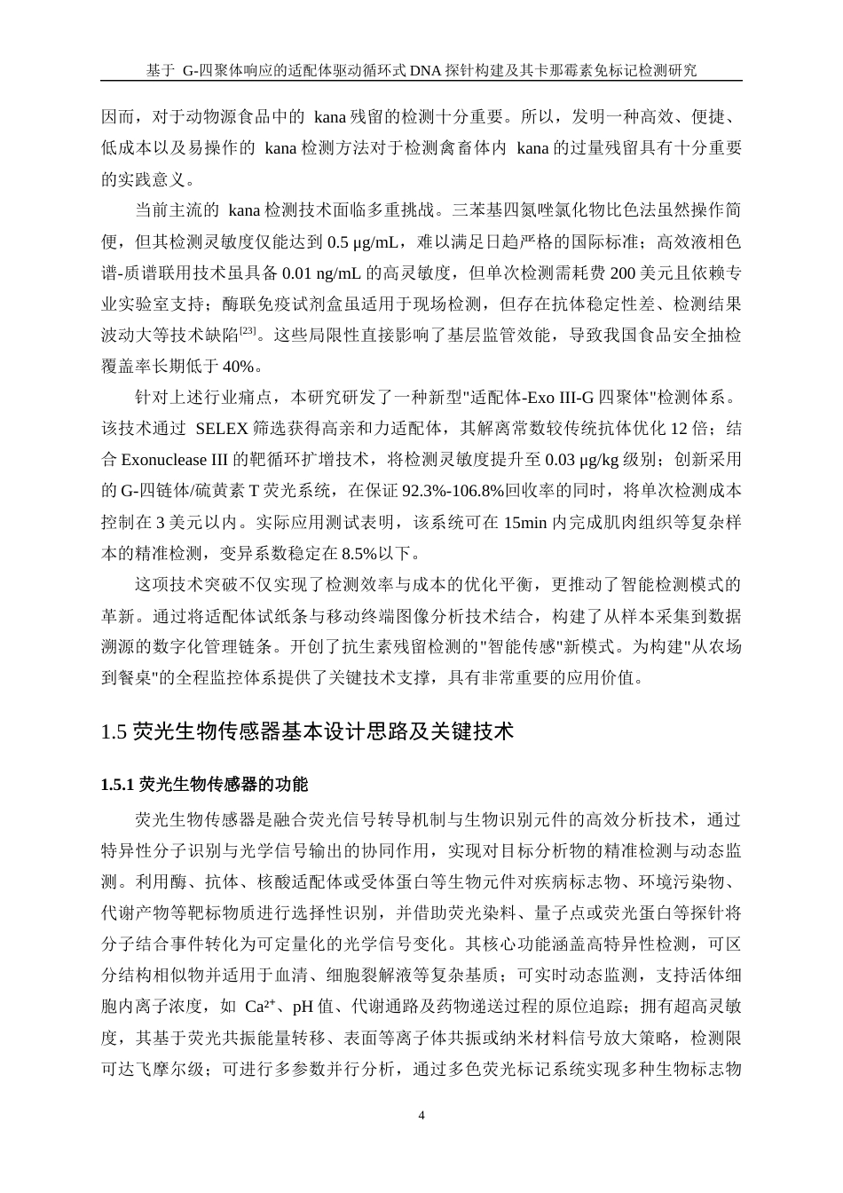 25年WP应用化学-基于杂交链式反应的DNA纳米探针用于金黄色葡萄球菌的高灵敏检测研究8.10-13392.docx_第7页