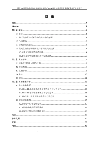 25年WP应用化学-基于杂交链式反应的DNA纳米探针用于金黄色葡萄球菌的高灵敏检测研究8.10-13392.docx