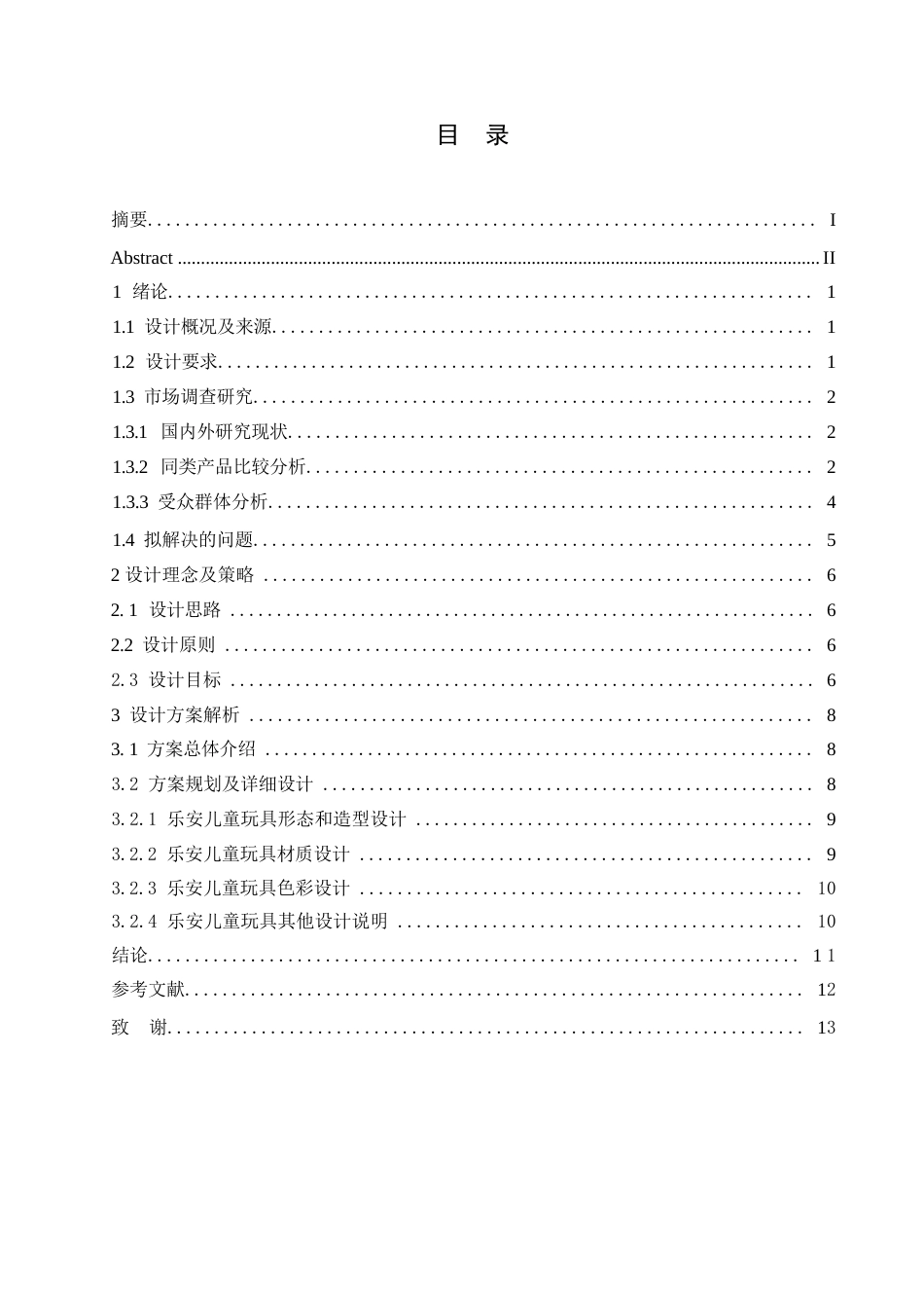 25年WP产品设计-乐安儿童玩具设计-3.770-8547.docx_第3页