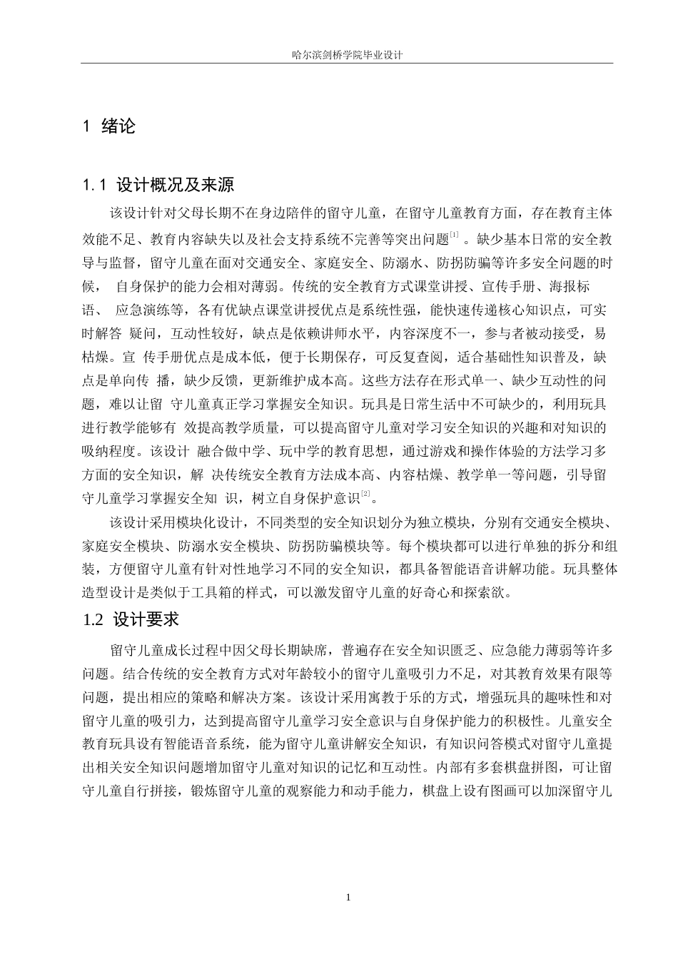 25年WP产品设计-乐安儿童玩具设计-3.770-8547.docx_第4页