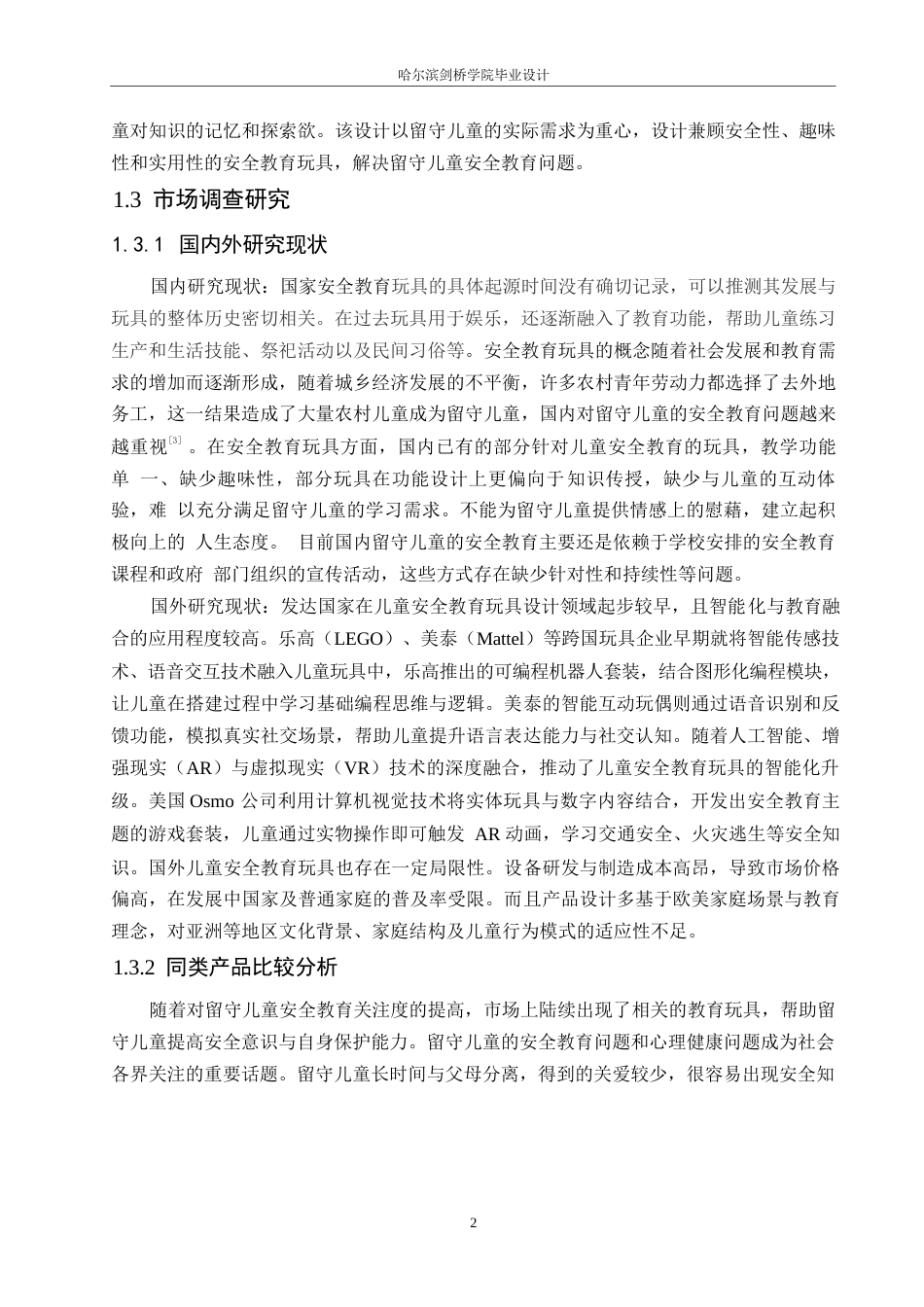 25年WP产品设计-乐安儿童玩具设计-3.770-8547.docx_第5页