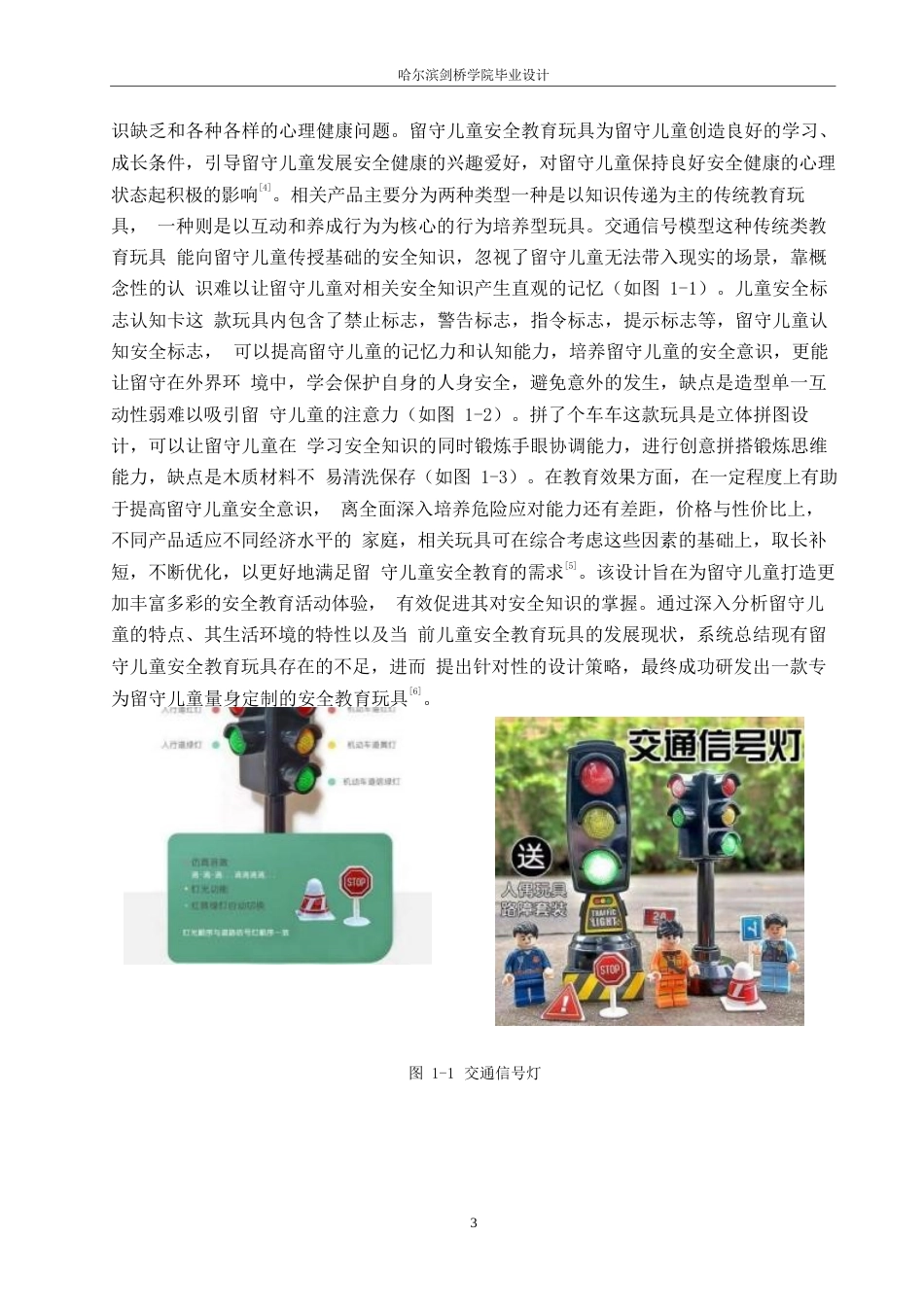 25年WP产品设计-乐安儿童玩具设计-3.770-8547.docx_第6页